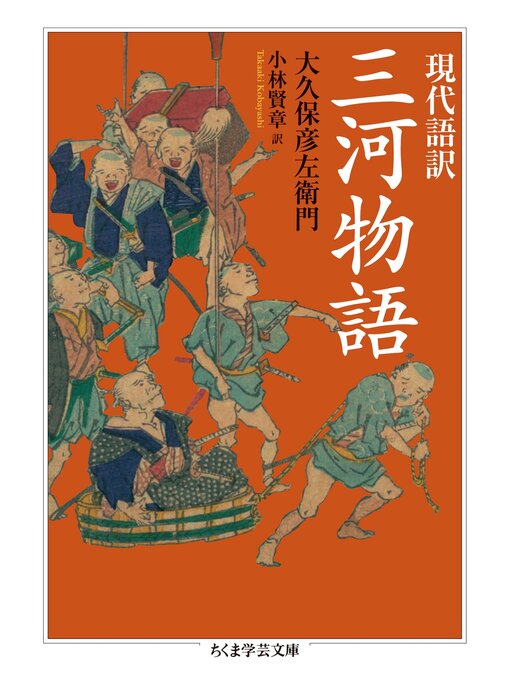 ワイド版 マンガ日本の古典23-三河物語 (全集) | 安彦 良和 |本
